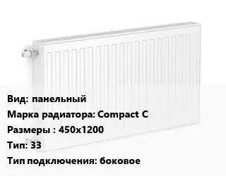 Радиатор стальной панельный Compact C 450х1200 33 Подкл:боковое